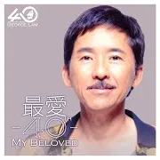 愛到發燒 - Love In Fever